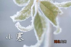 2024小寒說說祝福40句