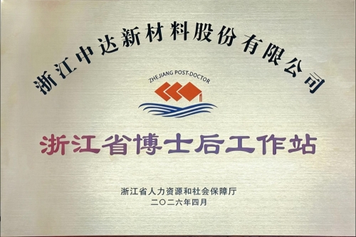 浙江省博士后工作站